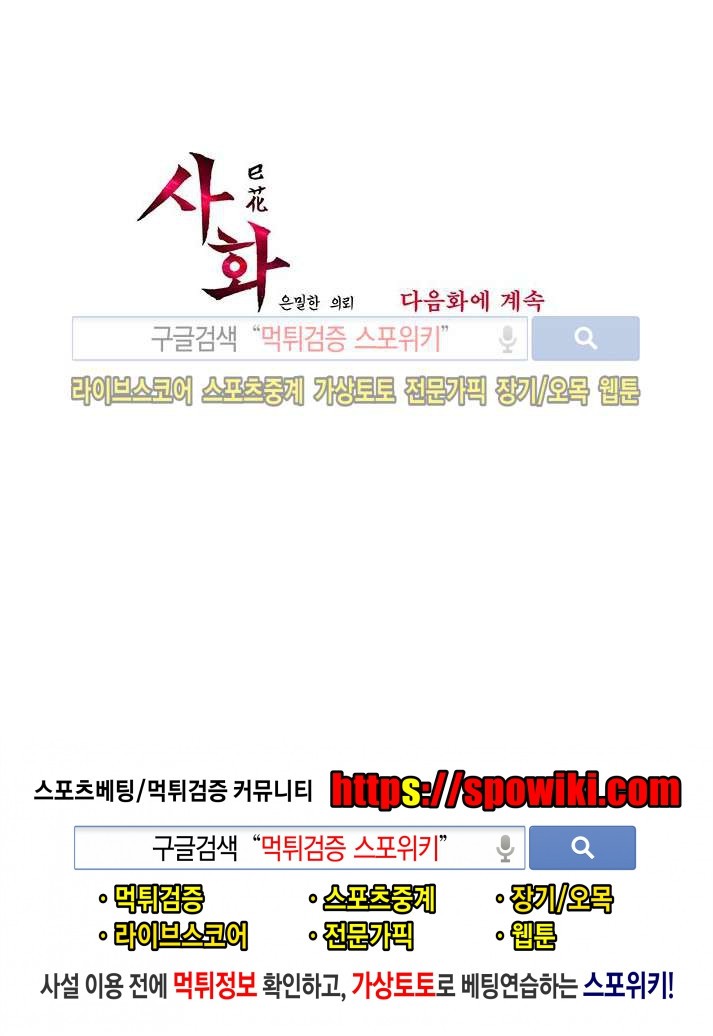 사화(巳花): 은밀한 의뢰 37화 style=