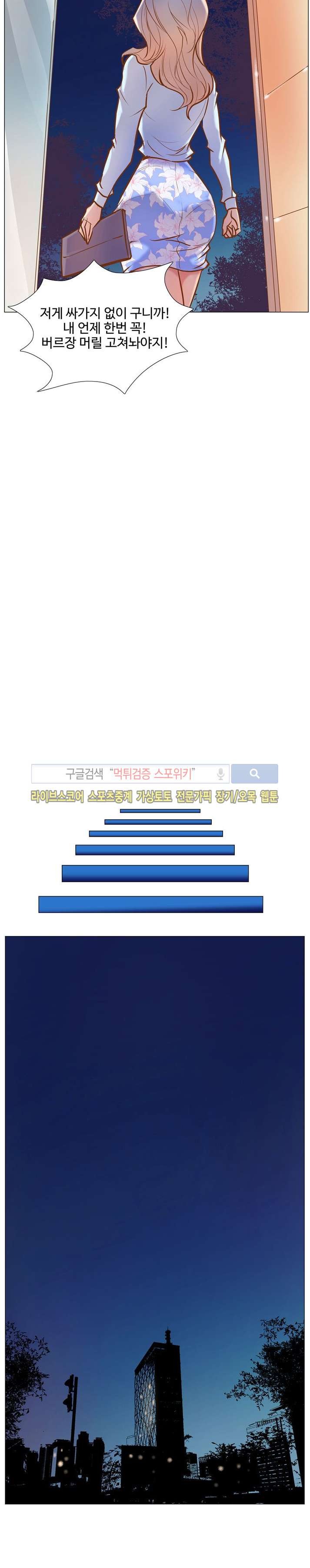 사화(巳花): 은밀한 의뢰 4화 style=