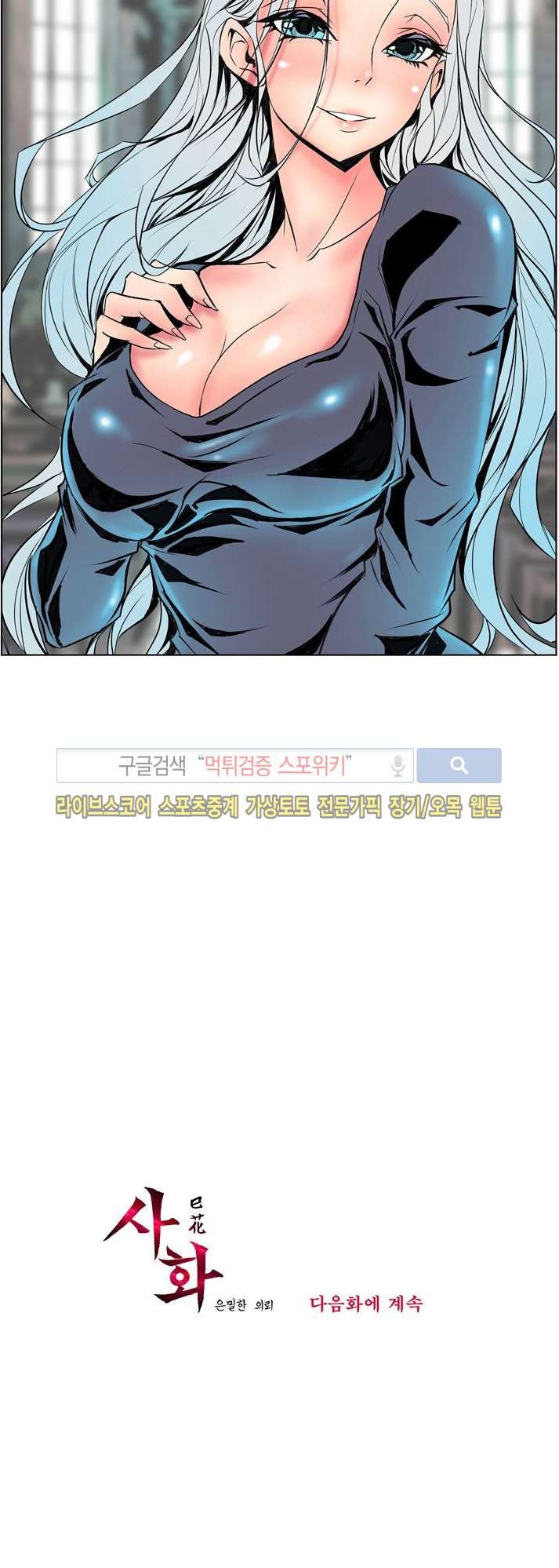 사화(巳花): 은밀한 의뢰 9화 style=