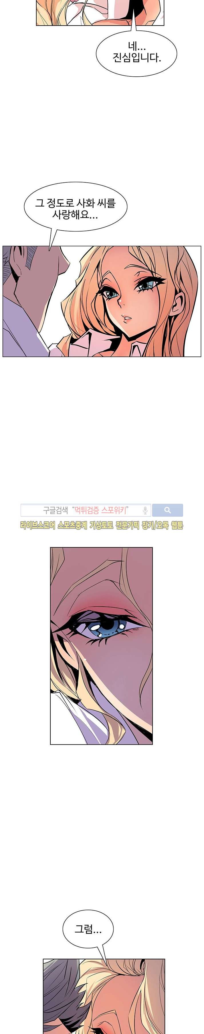사화(巳花): 은밀한 의뢰 34화 style=