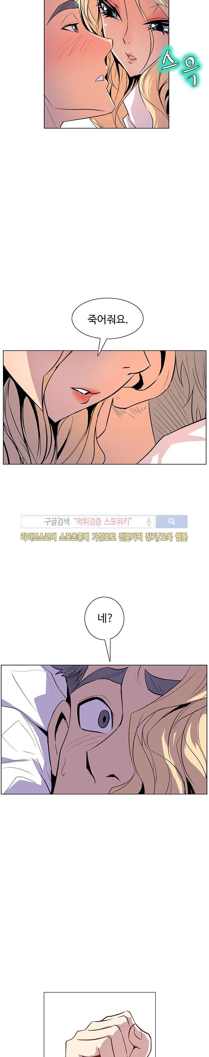사화(巳花): 은밀한 의뢰 34화 style=