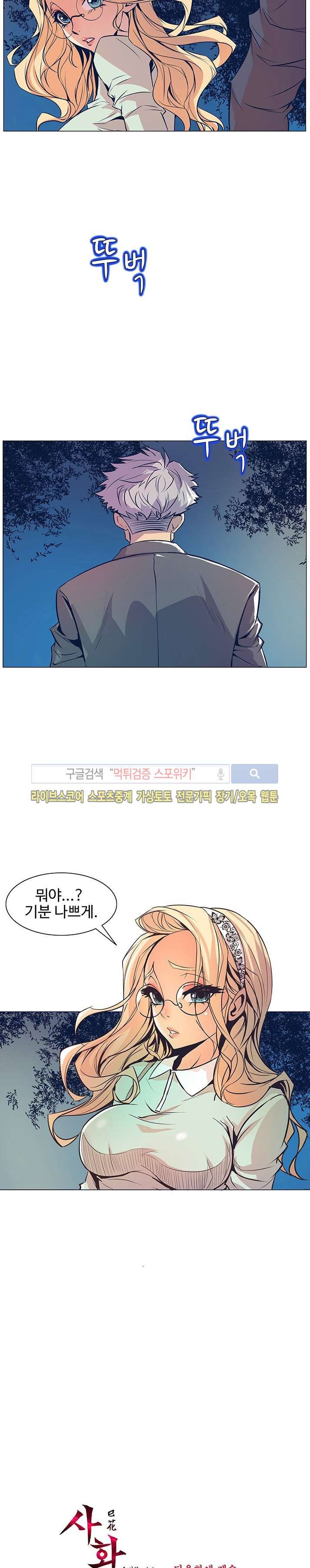 사화(巳花): 은밀한 의뢰 32화 style=