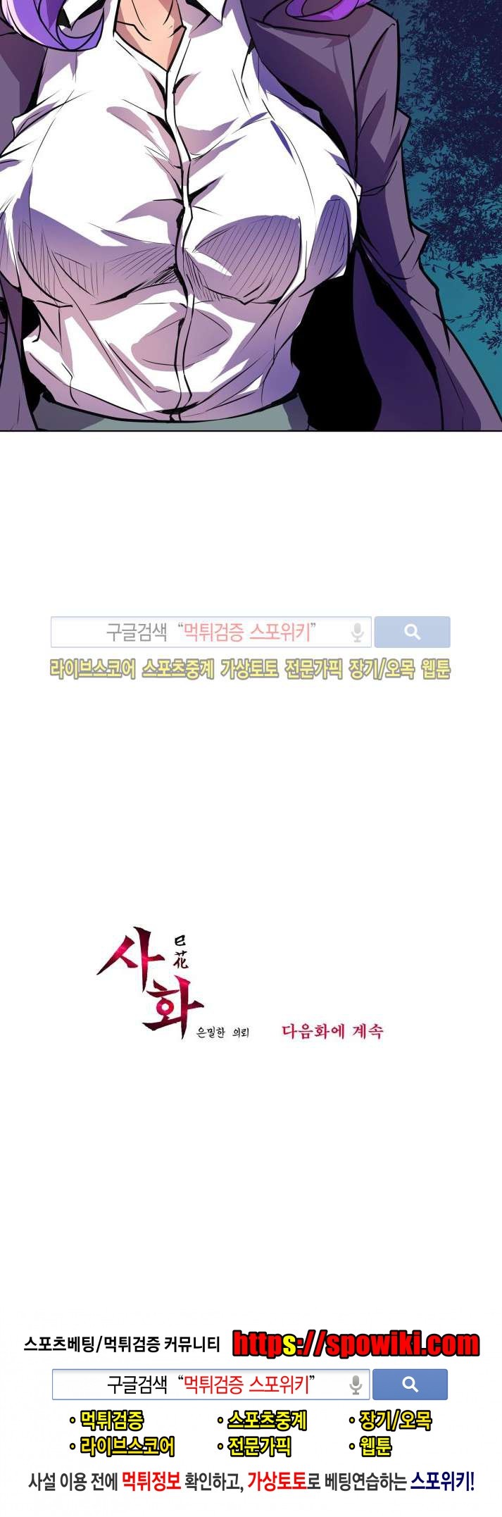 사화(巳花): 은밀한 의뢰 53화 style=