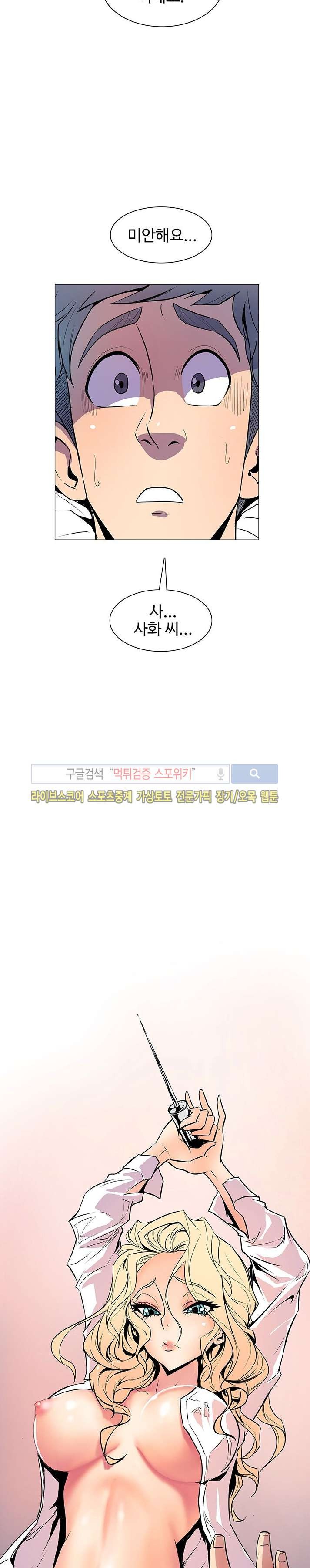 사화(巳花): 은밀한 의뢰 34화 style=
