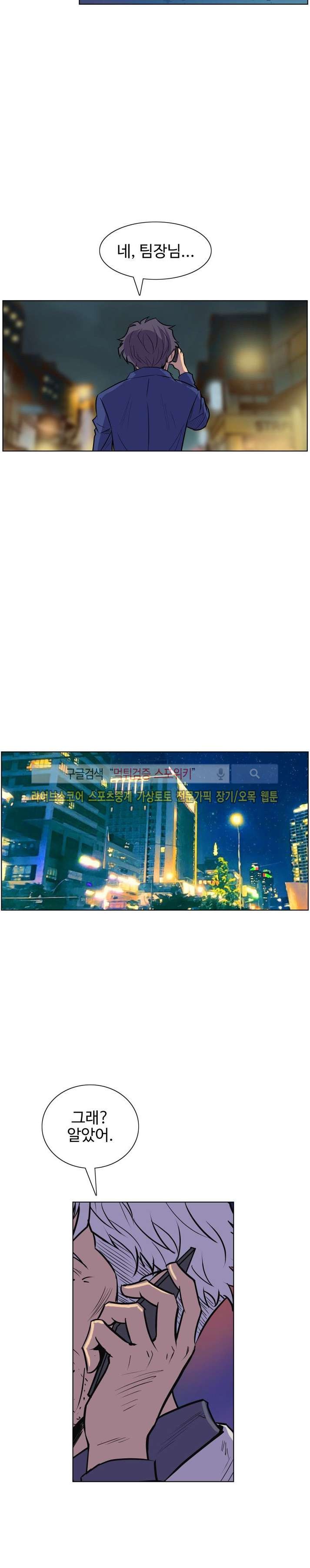 사화(巳花): 은밀한 의뢰 45화 style=