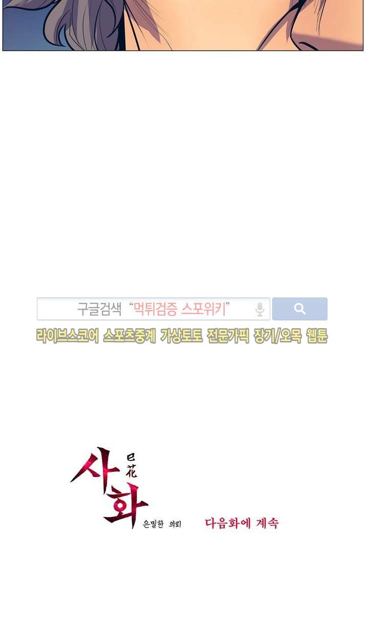 사화(巳花): 은밀한 의뢰 4화 style=