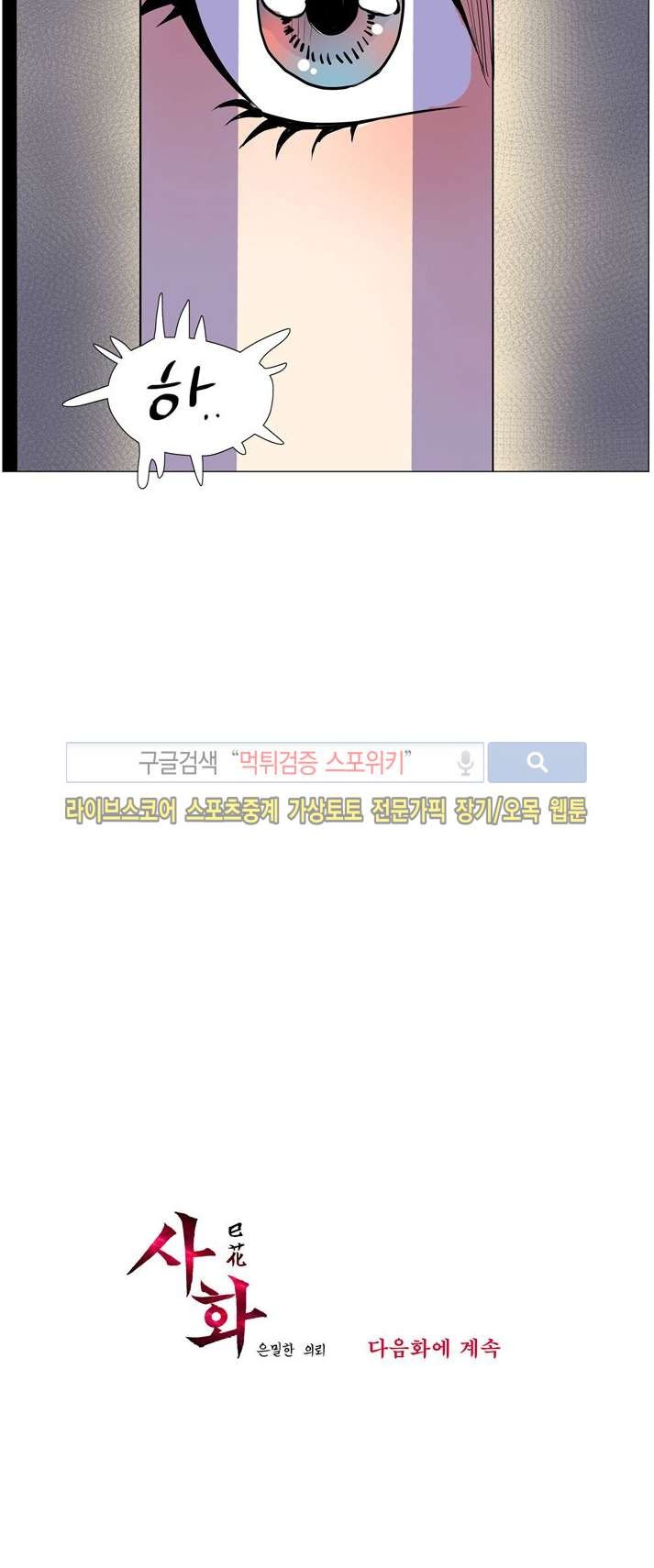 사화(巳花): 은밀한 의뢰 8화 style=