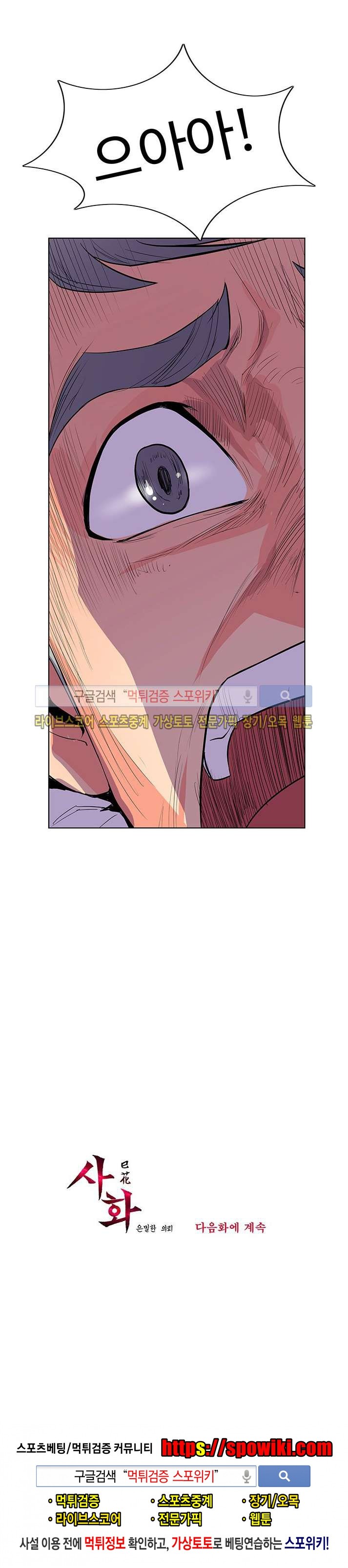 사화(巳花): 은밀한 의뢰 34화 style=