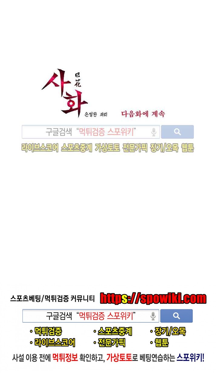 사화(巳花): 은밀한 의뢰 41화 style=