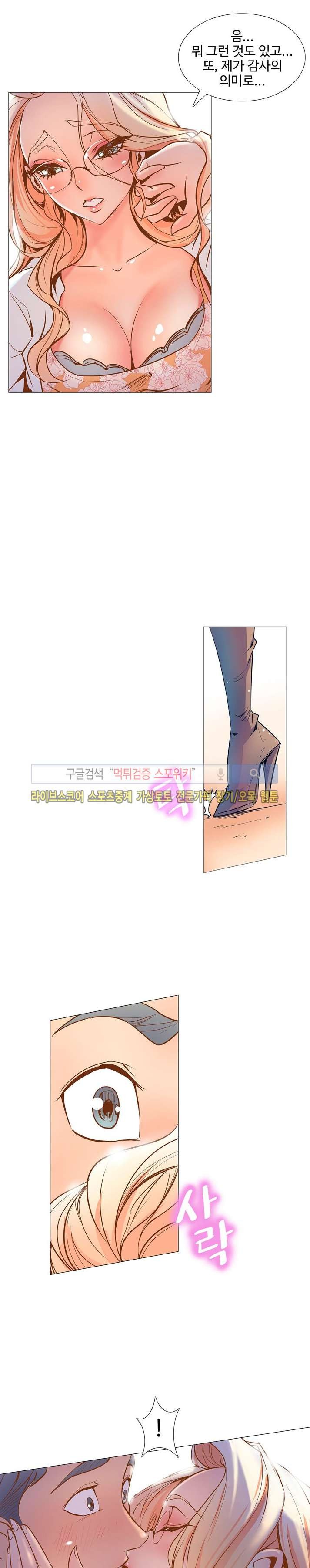 사화(巳花): 은밀한 의뢰 2화 style=