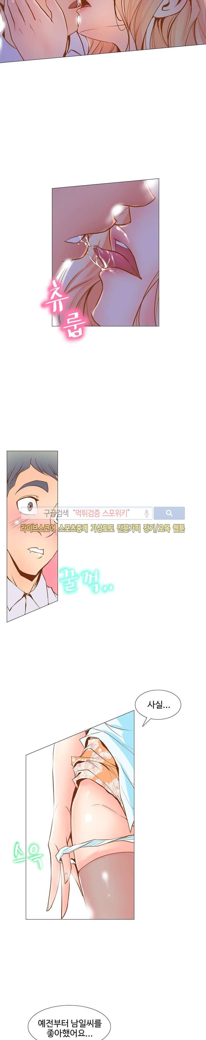 사화(巳花): 은밀한 의뢰 2화 style=