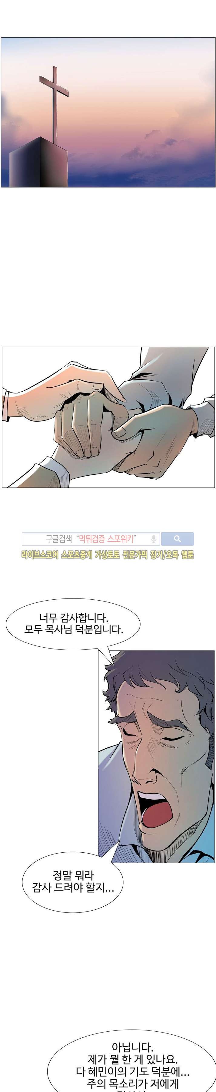 사화(巳花): 은밀한 의뢰 7화 style=