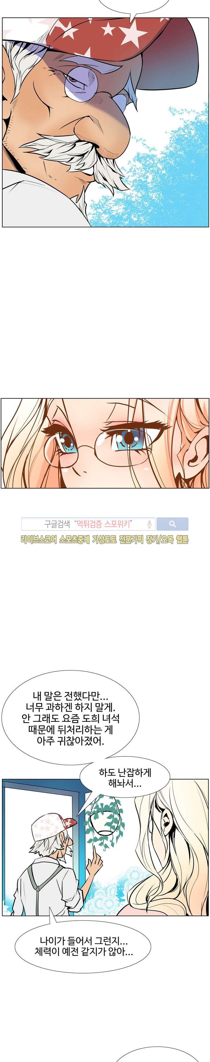 사화(巳花): 은밀한 의뢰 9화 style=