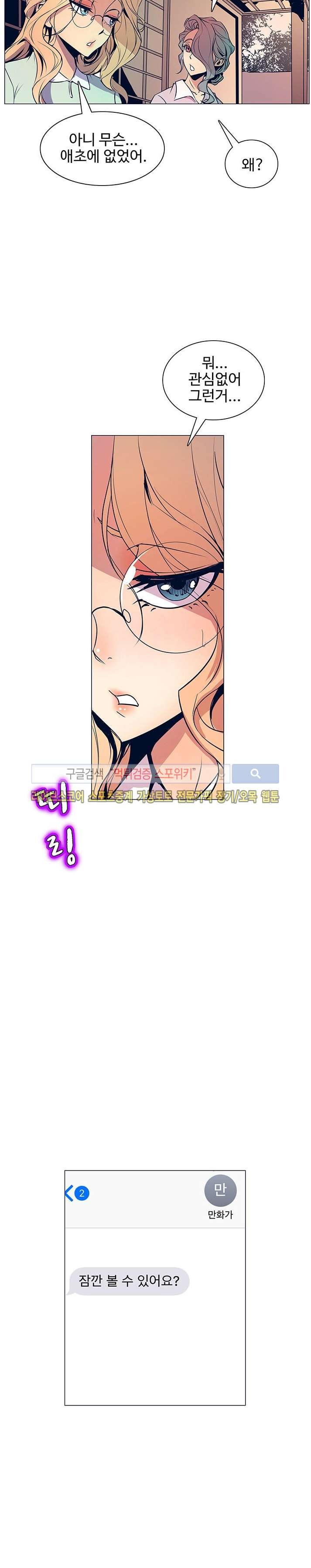 사화(巳花): 은밀한 의뢰 32화 style=