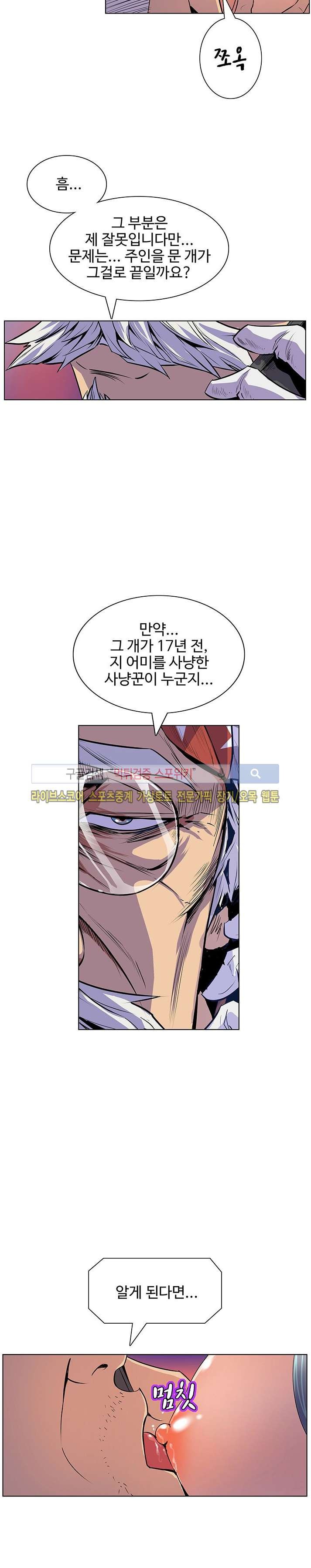 사화(巳花): 은밀한 의뢰 41화 style=