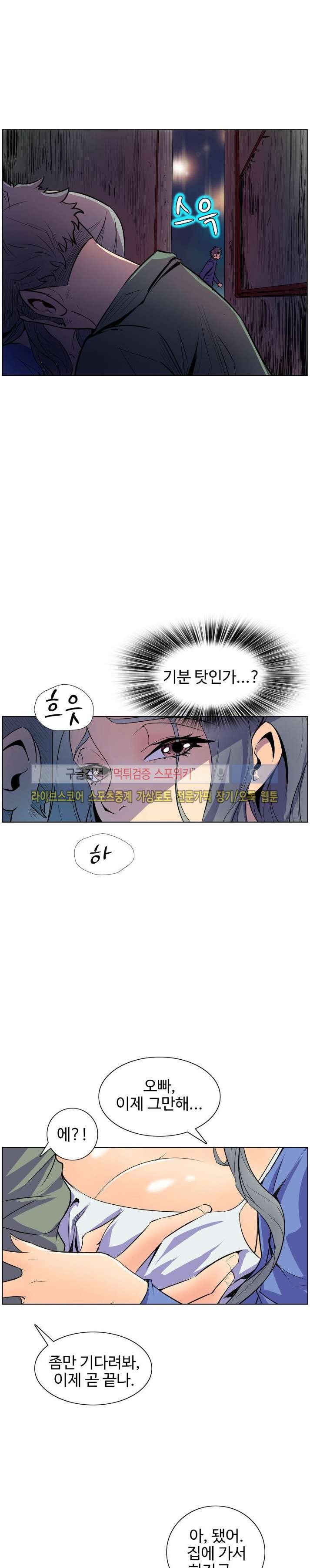 사화(巳花): 은밀한 의뢰 45화 style=
