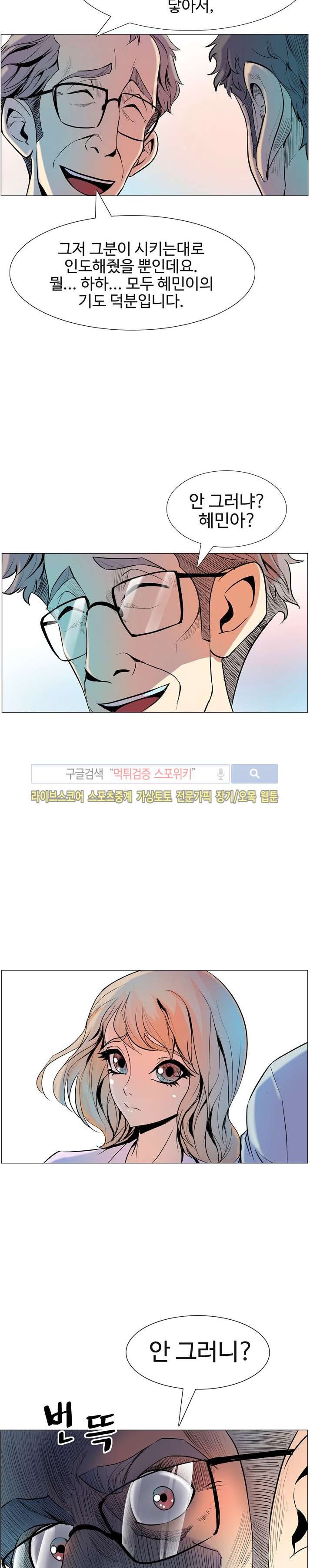 사화(巳花): 은밀한 의뢰 7화 style=