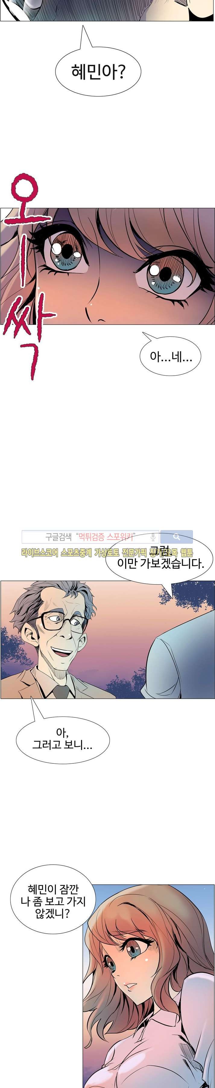 사화(巳花): 은밀한 의뢰 7화 style=