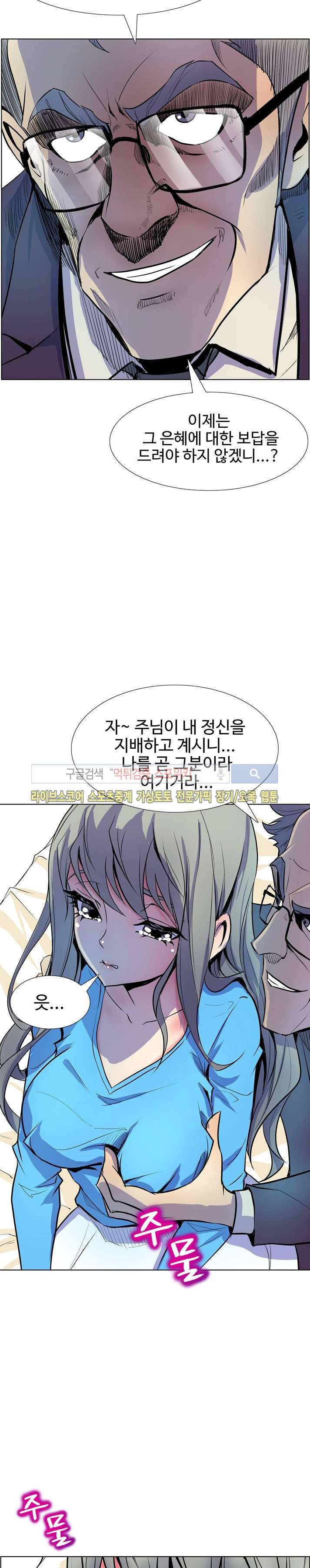 사화(巳花): 은밀한 의뢰 8화 style=