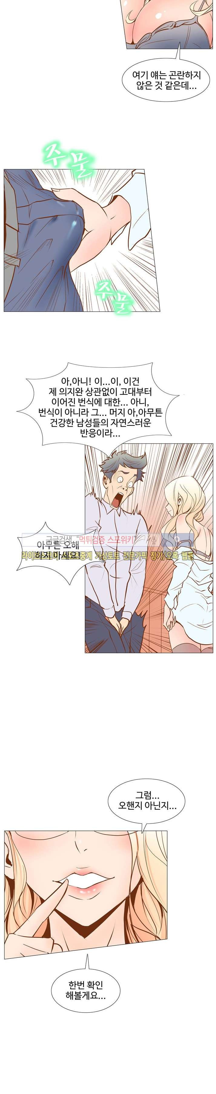 사화(巳花): 은밀한 의뢰 2화 style=