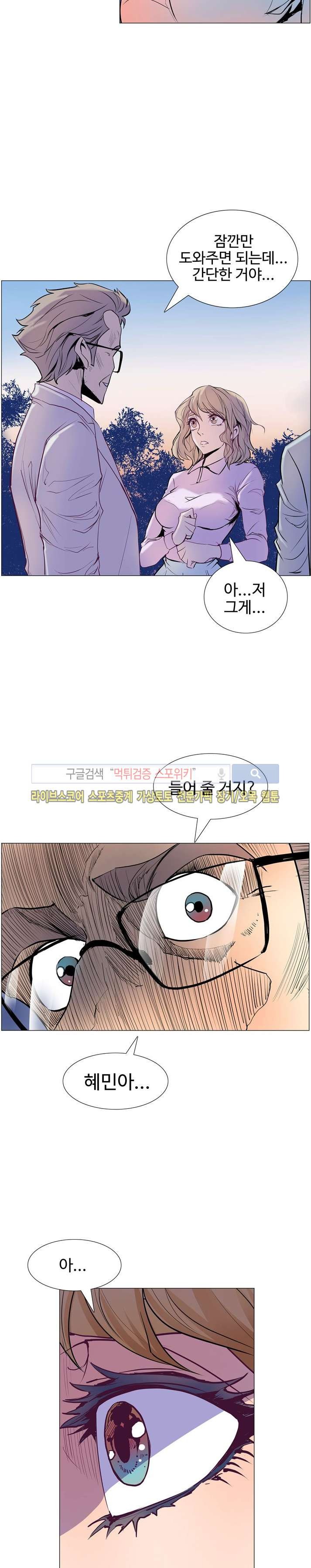 사화(巳花): 은밀한 의뢰 7화 style=