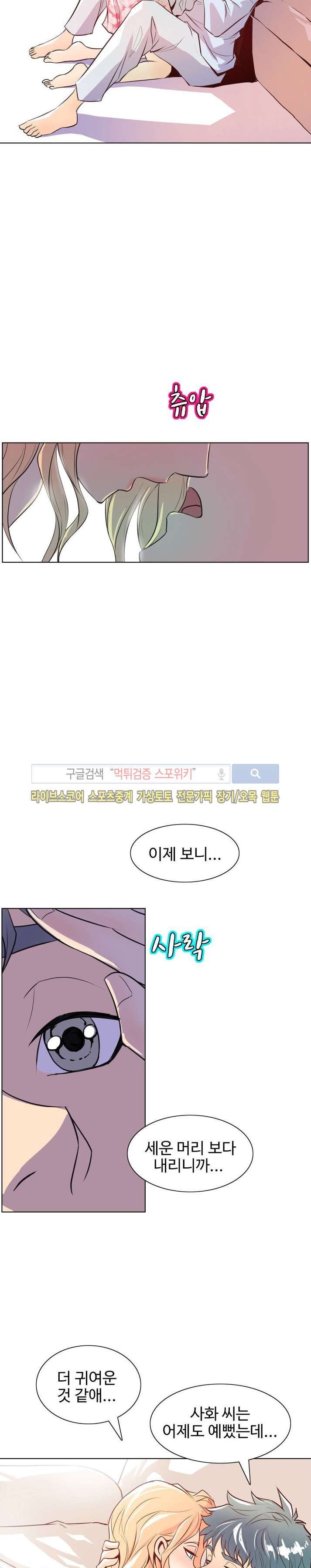 사화(巳花): 은밀한 의뢰 45화 style=