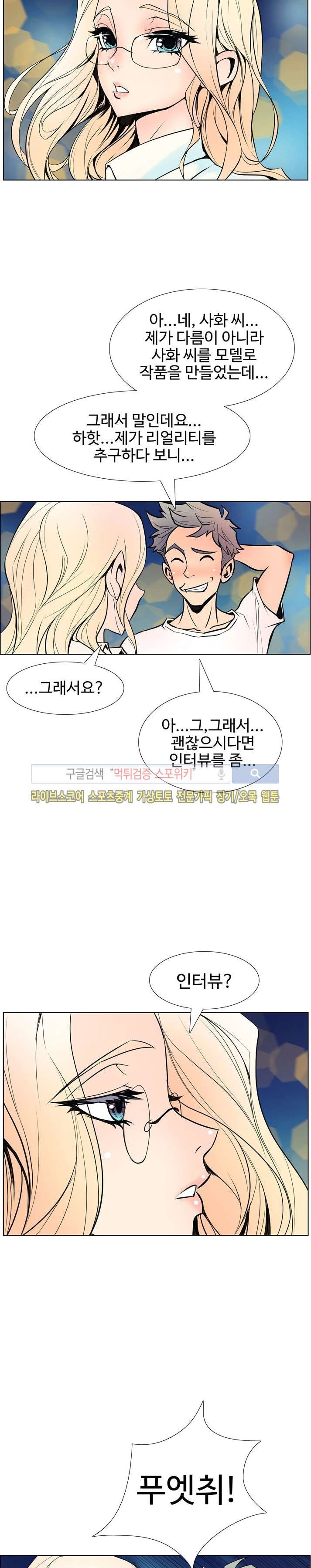 사화(巳花): 은밀한 의뢰 9화 style=