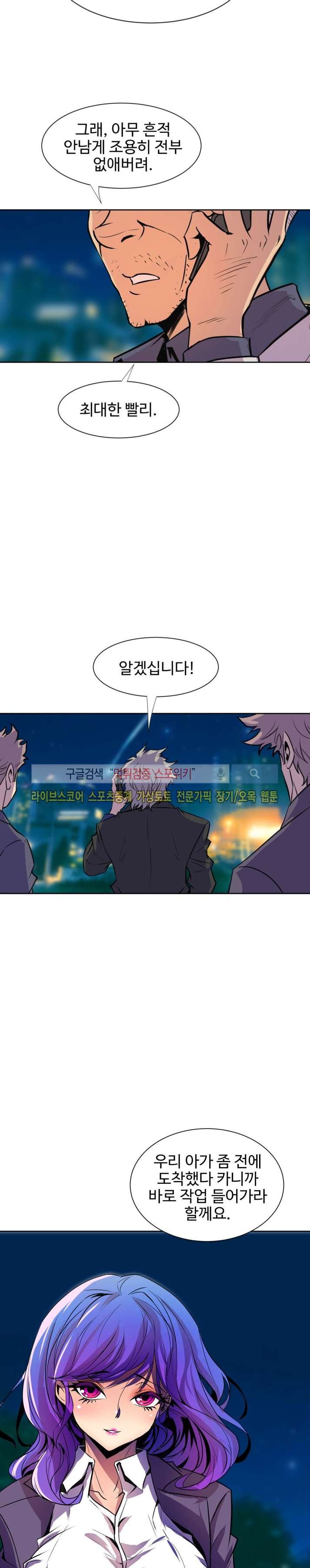 사화(巳花): 은밀한 의뢰 53화 style=
