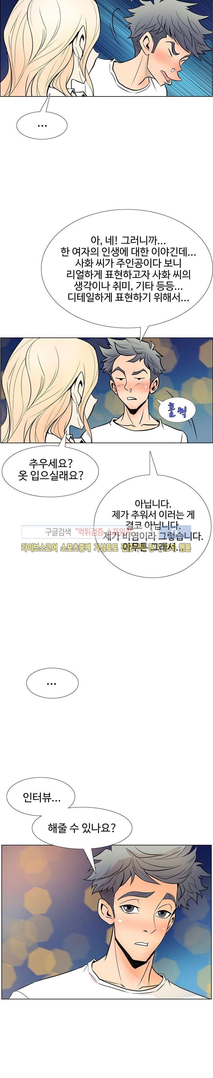사화(巳花): 은밀한 의뢰 9화 style=