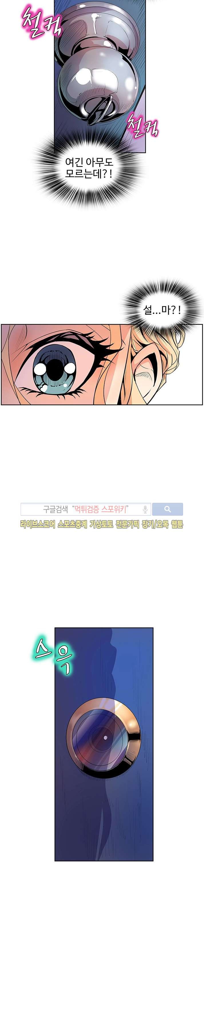 사화(巳花): 은밀한 의뢰 37화 style=