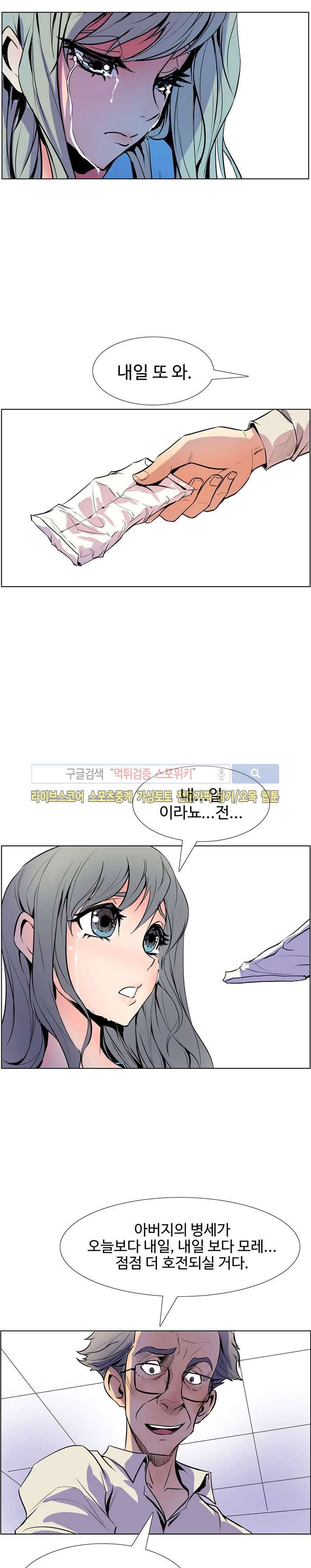 사화(巳花): 은밀한 의뢰 8화 style=