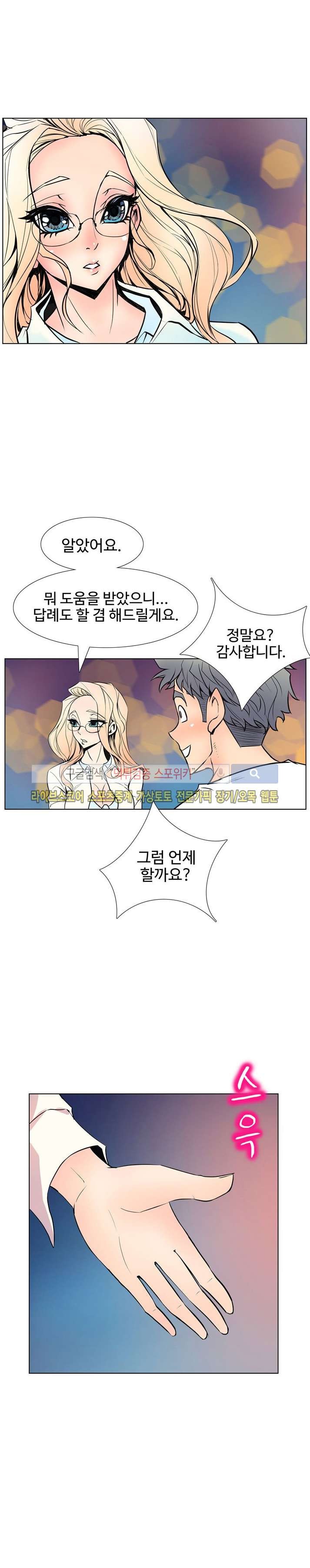 사화(巳花): 은밀한 의뢰 9화 style=