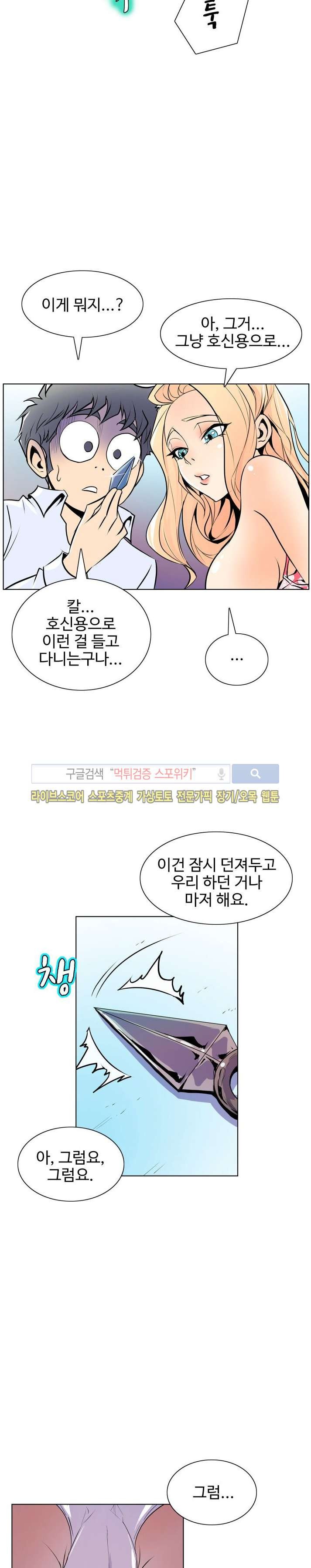 사화(巳花): 은밀한 의뢰 45화 style=