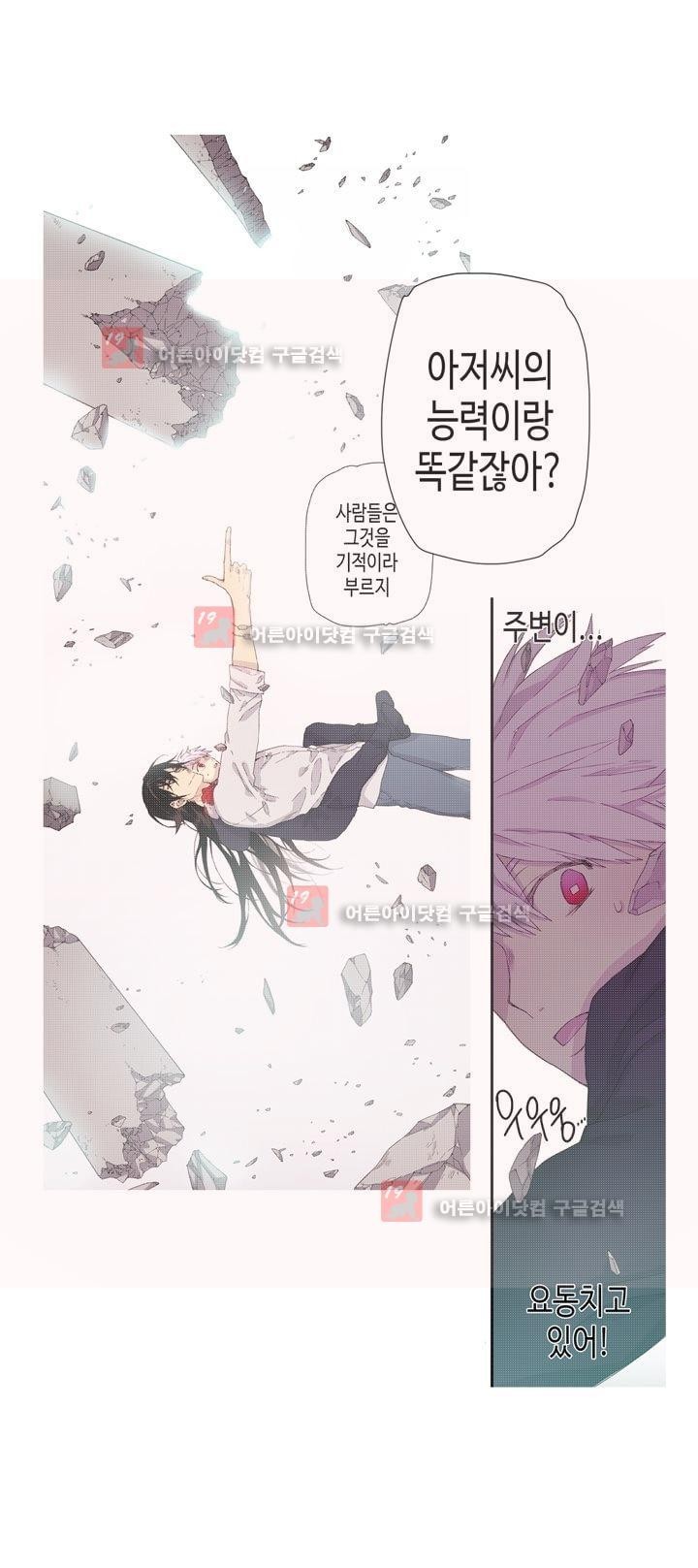 온점의 한타 25화 style=