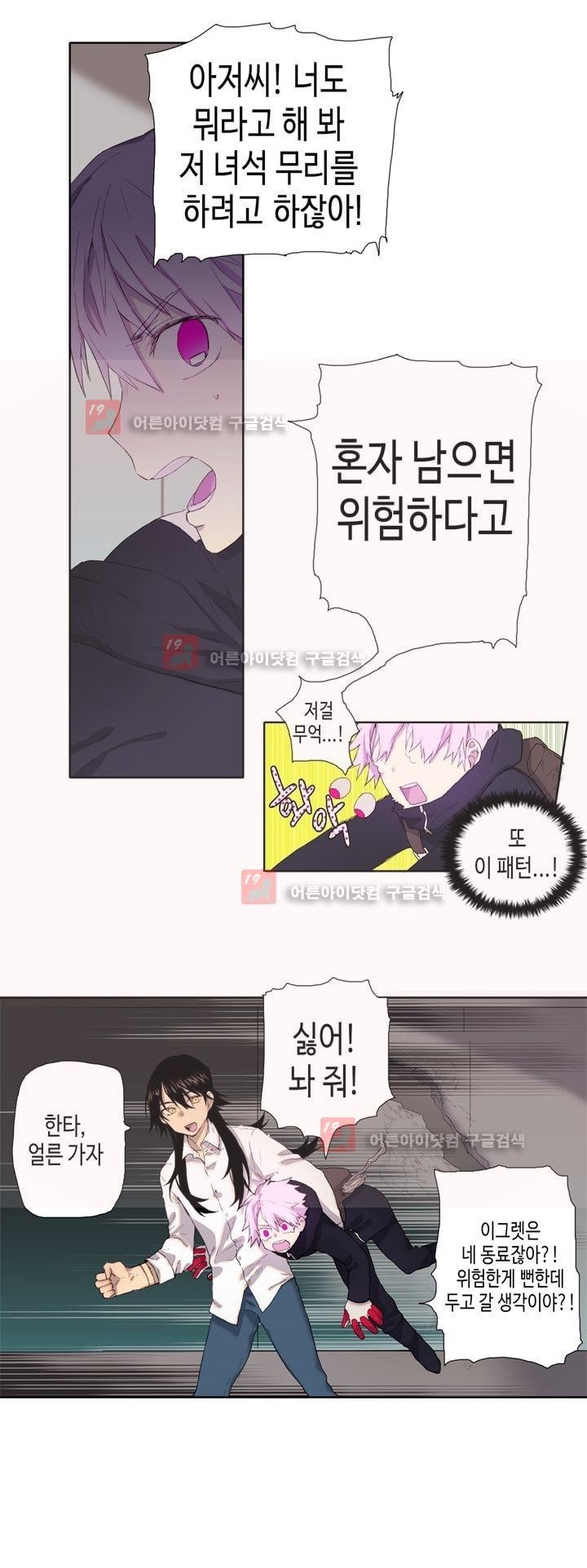 온점의 한타 26화 style=