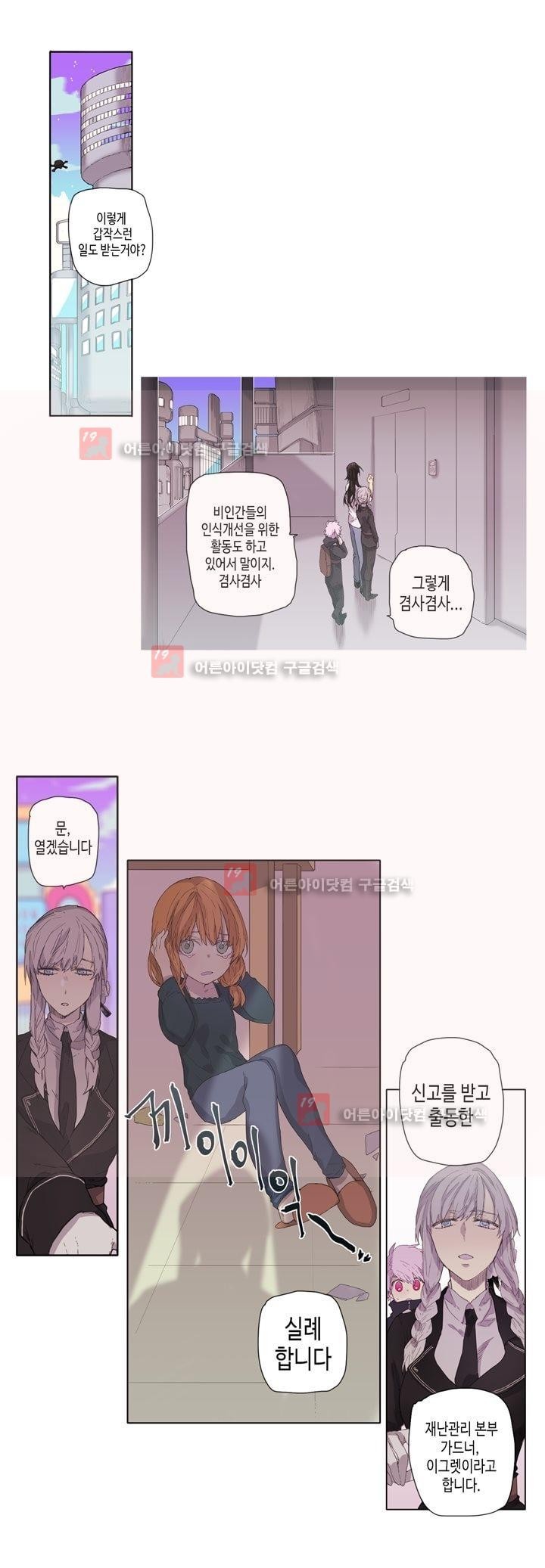 온점의 한타 24화 style=