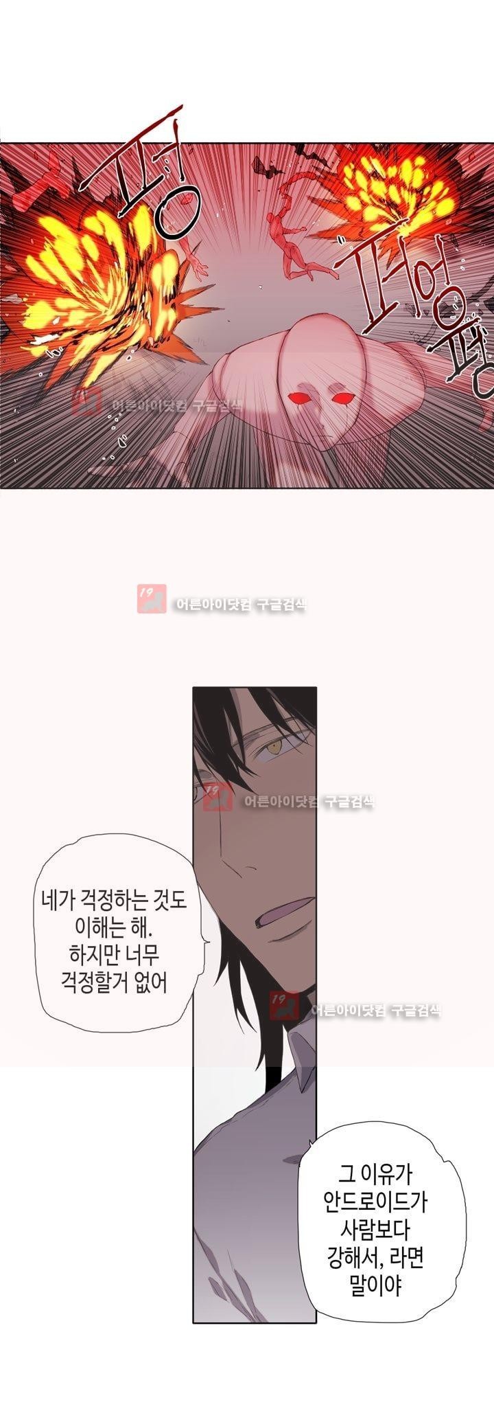 온점의 한타 26화 style=