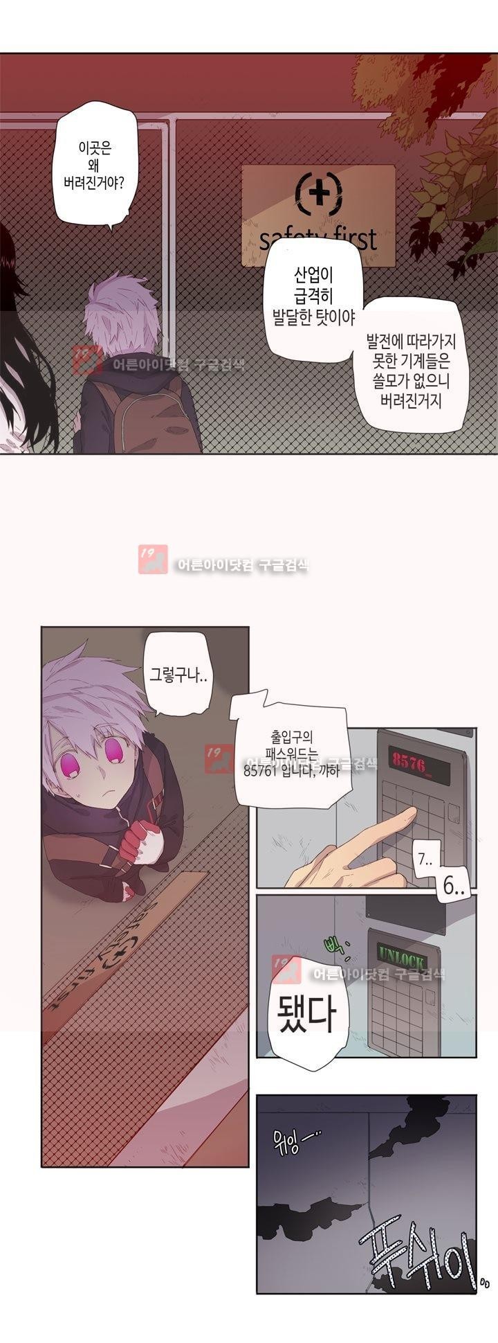 온점의 한타 25화 style=