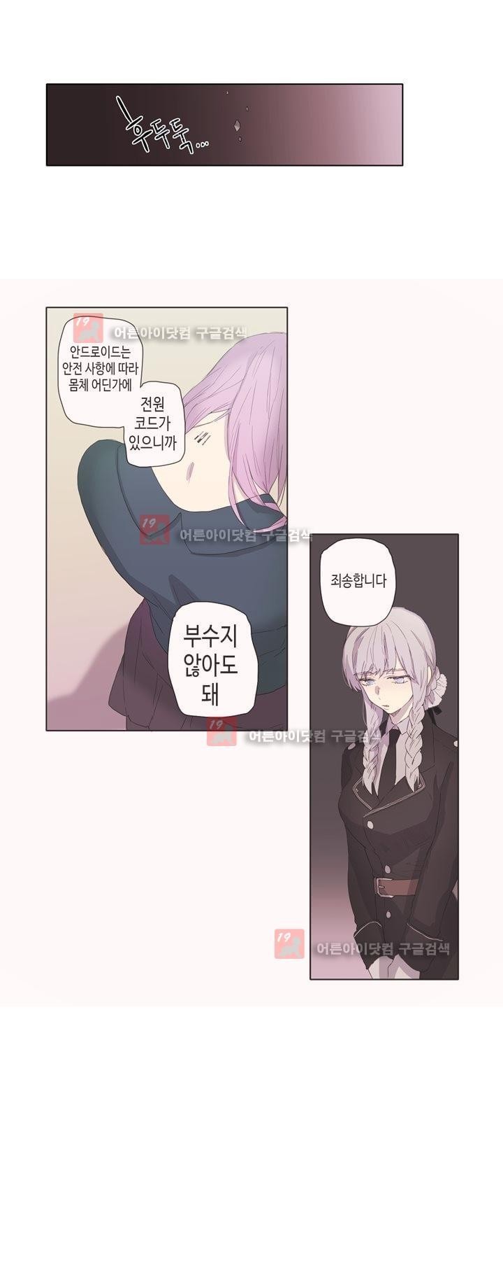 온점의 한타 24화 style=