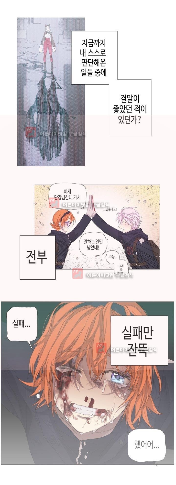 온점의 한타 24화 style=