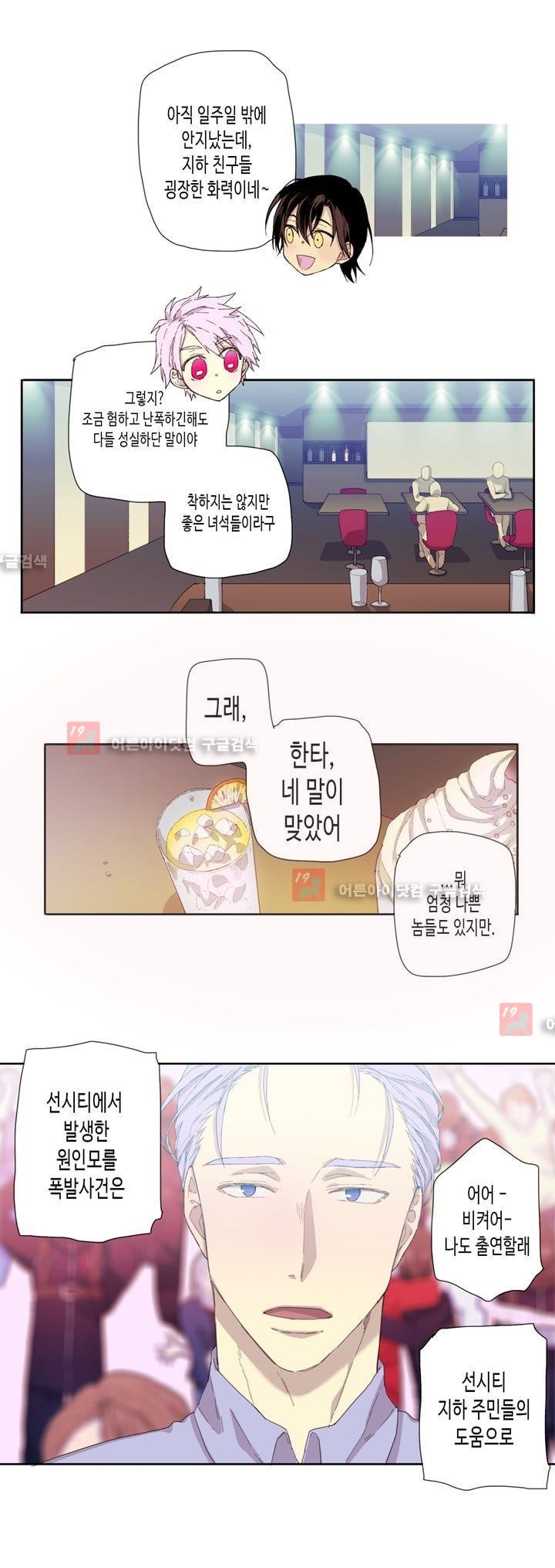 온점의 한타 21화 style=