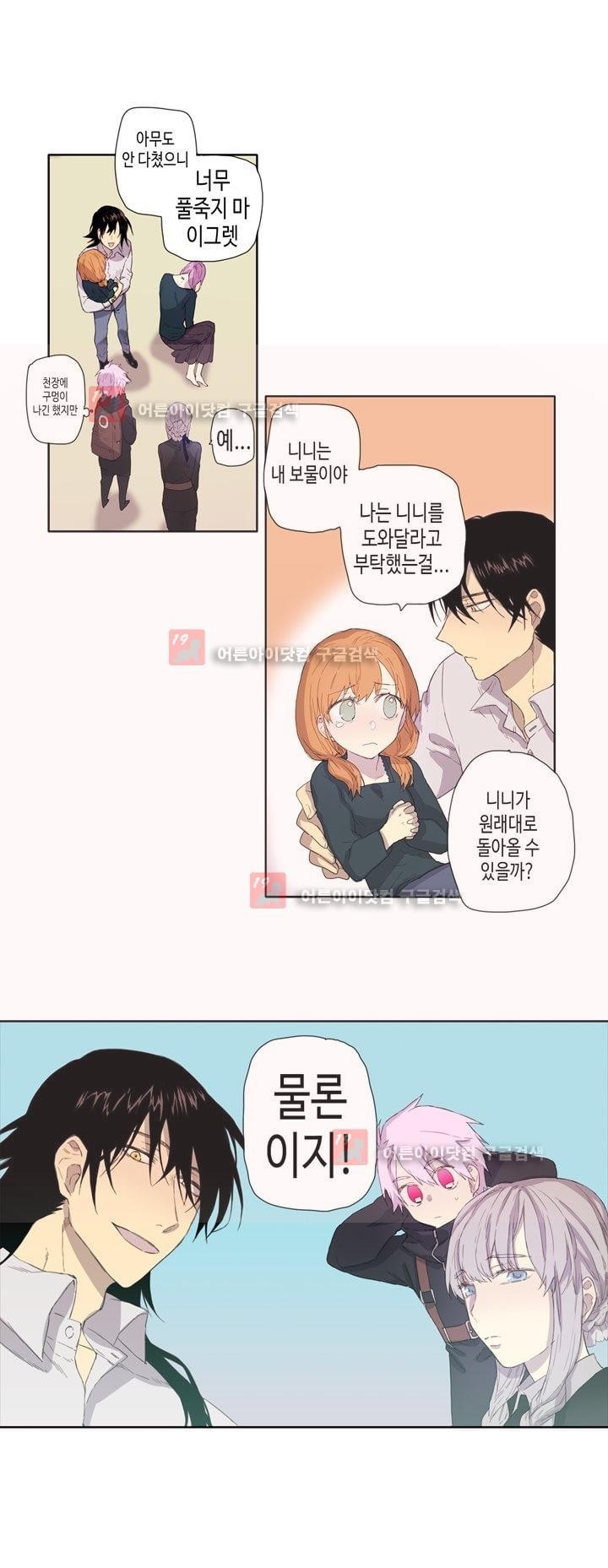 온점의 한타 24화 style=