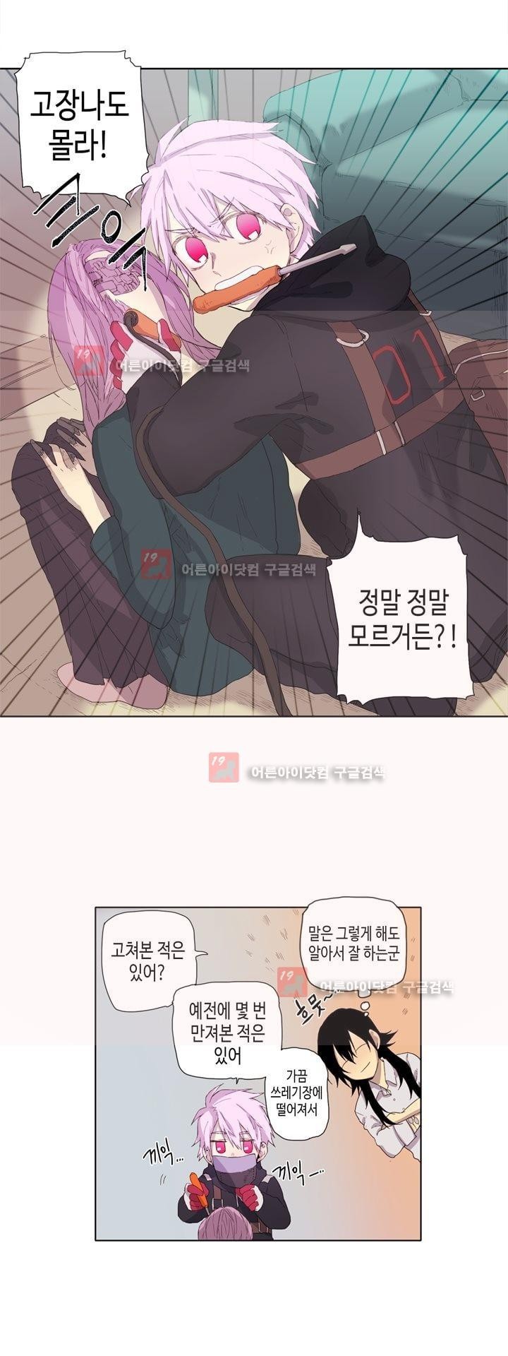 온점의 한타 24화 style=