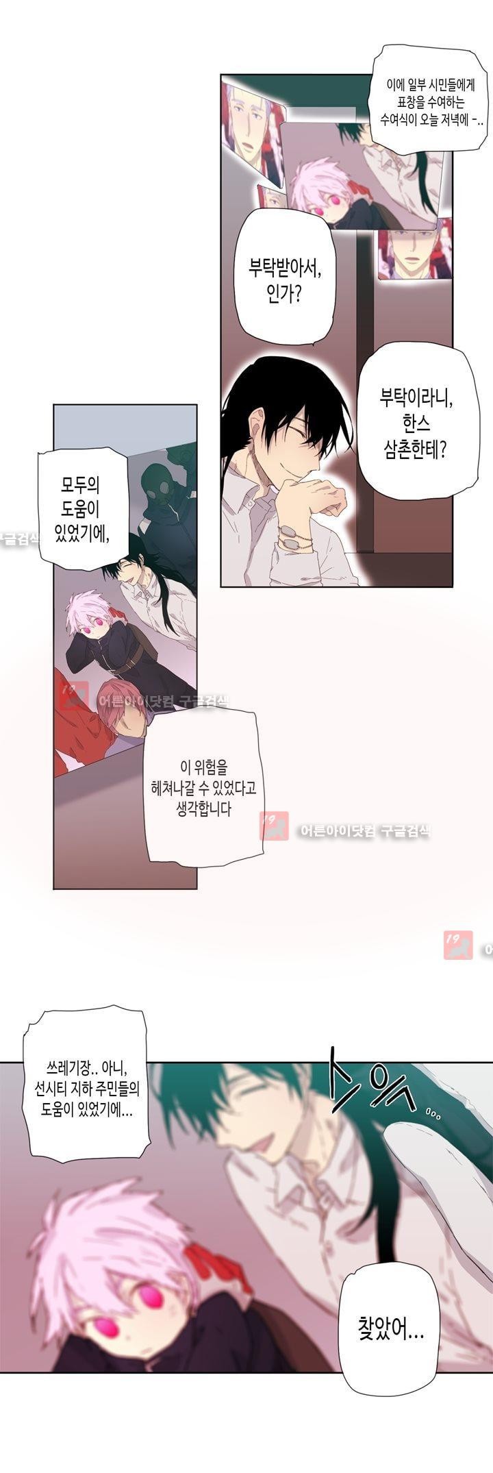 온점의 한타 21화 style=
