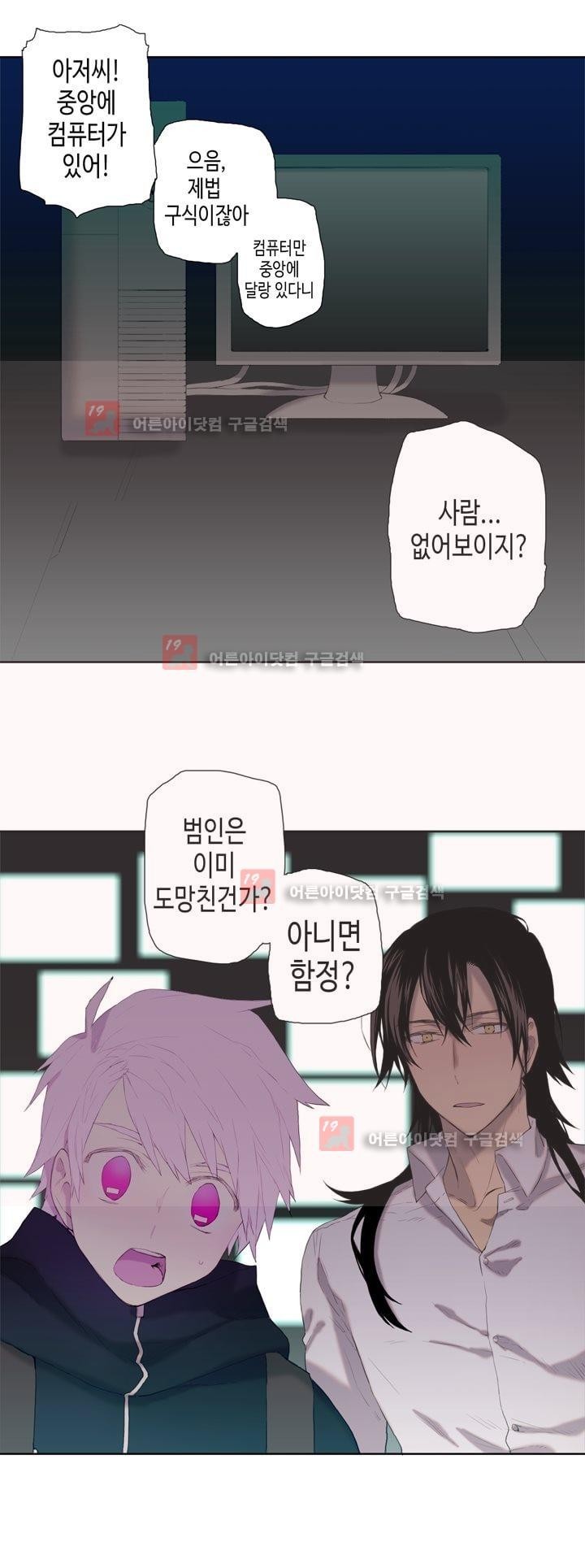 온점의 한타 26화 style=
