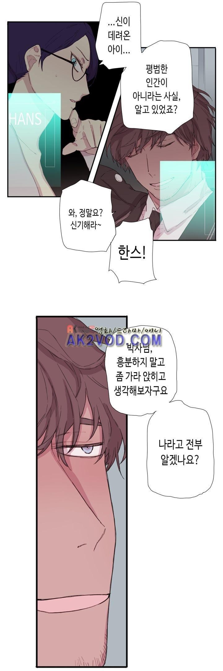 온점의 한타 41화 style=