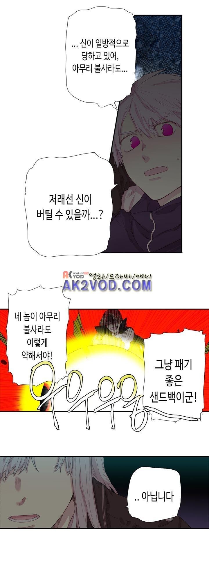 온점의 한타 41화 style=