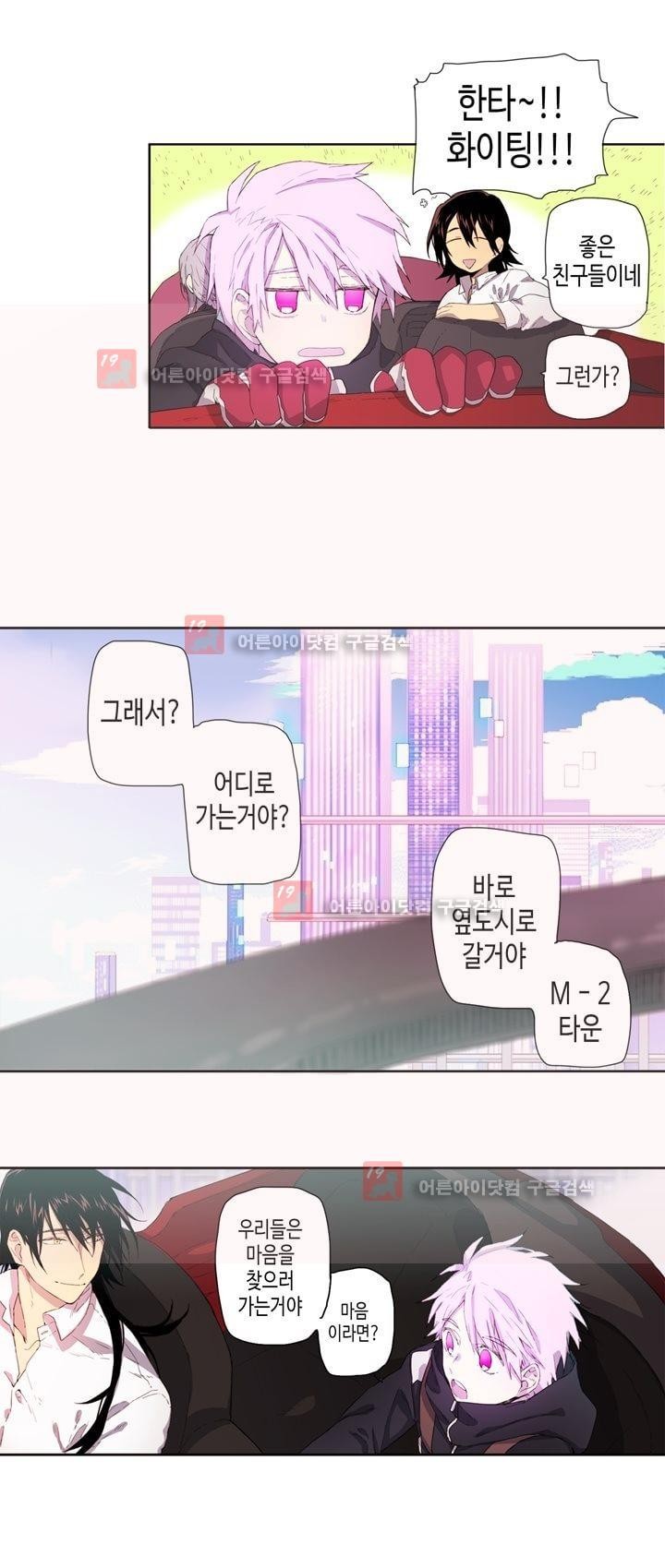 온점의 한타 24화 style=
