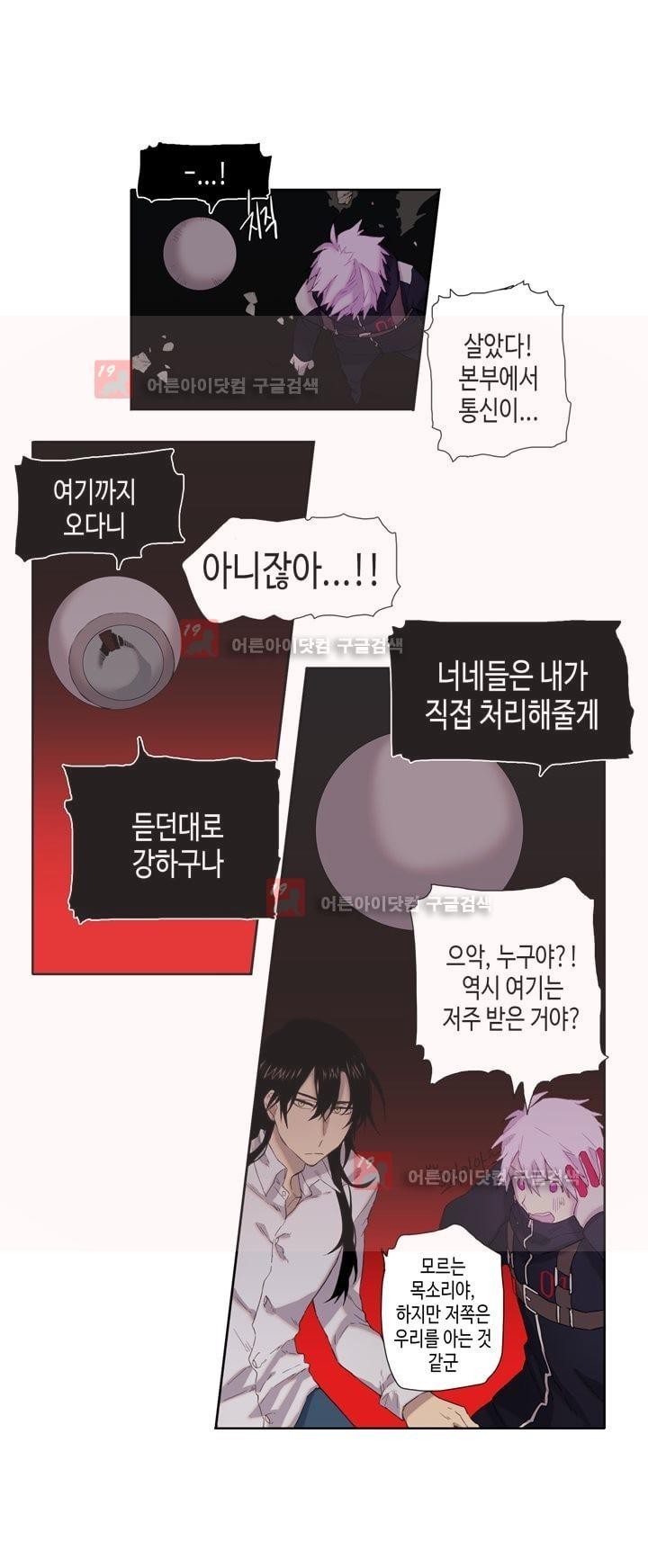 온점의 한타 26화 style=