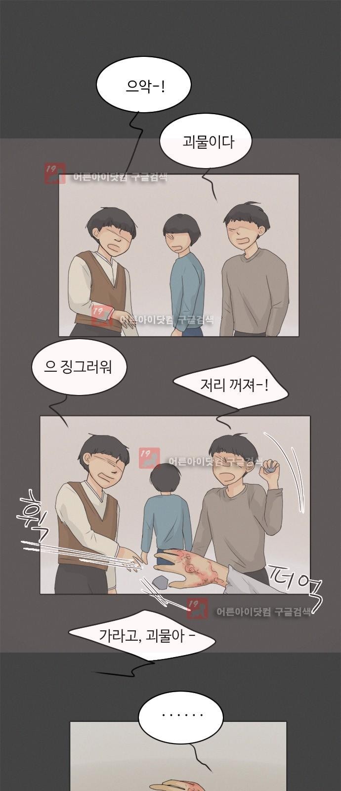 귀각시 71화 style=
